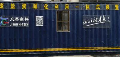 Технология интеграции мембраны приложенная в ненужной соли и сконцентрированной спасении рассола